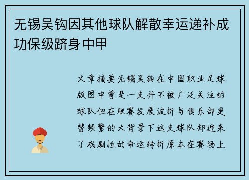 无锡吴钩因其他球队解散幸运递补成功保级跻身中甲 无锡吴钩因其他球队解散幸运递补成功保级跻身中甲