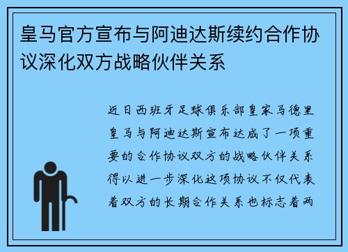 皇马官方宣布与阿迪达斯续约合作协议深化双方战略伙伴关系 皇马官方宣布与阿迪达斯续约合作协议深化双方战略伙伴关系
