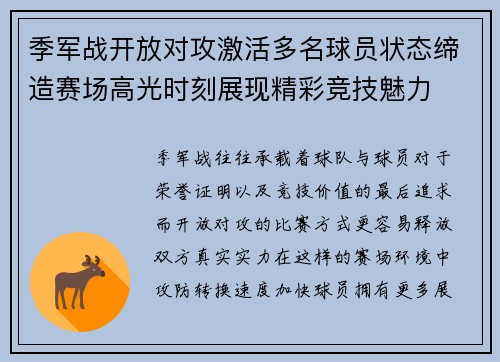 季军战开放对攻激活多名球员状态缔造赛场高光时刻展现精彩竞技魅力